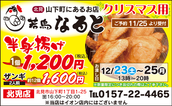 クリスマスケーキ＆チキン・年末おせち＆オードブル【経済の伝書鳩】／若鳥なると