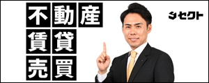 北見の賃貸・売買不動産 セクト