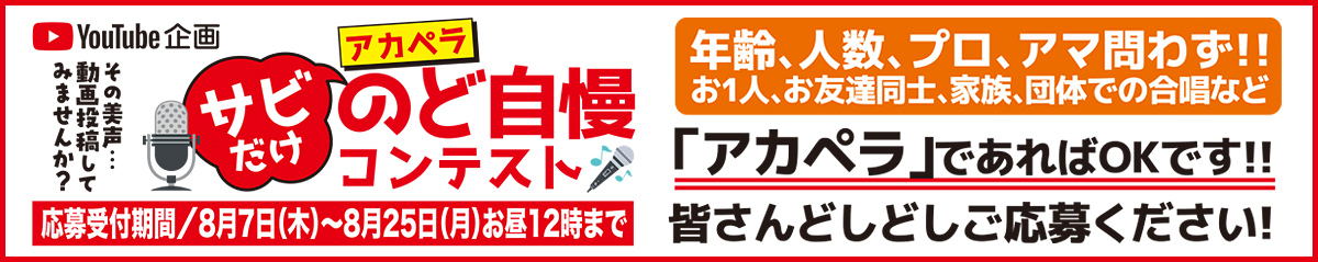 鳩の日大懸賞のど自慢コンテスト【北見・網走・日刊フリーペーパー経済の伝書鳩】