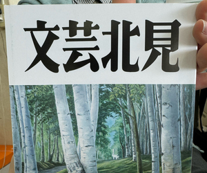  == 株式会社伝書鳩｜経済の伝書鳩｜北見・網走・オホーツクのフリーペーパー ==