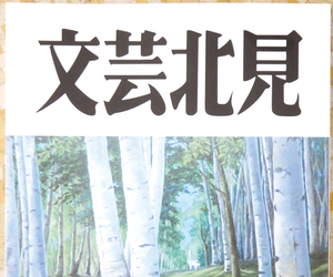  == 株式会社伝書鳩｜経済の伝書鳩｜北見・網走・オホーツクのフリーペーパー ==