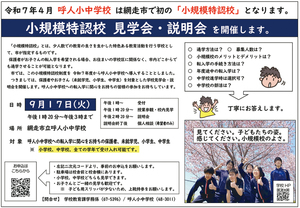 周知ポスター == 株式会社伝書鳩｜経済の伝書鳩｜北見・網走・オホーツクのフリーペーパー ==