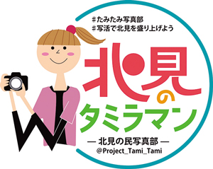  == 株式会社伝書鳩｜経済の伝書鳩｜北見・網走・オホーツクのフリーペーパー ==