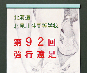  == 株式会社伝書鳩｜経済の伝書鳩｜北見・網走・オホーツクのフリーペーパー ==