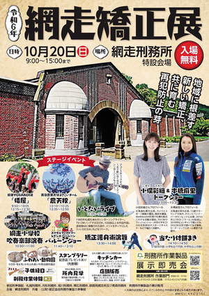 PRポスター == 株式会社伝書鳩｜経済の伝書鳩｜北見・網走・オホーツクのフリーペーパー ==