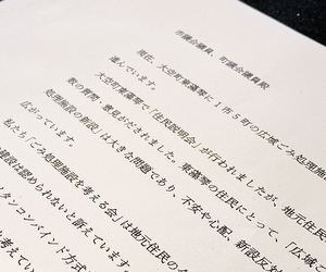 1市4町の議員に送付した説明文 == 株式会社伝書鳩｜経済の伝書鳩｜北見・網走・オホーツクのフリーペーパー ==