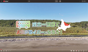 PR動画のオープニング(YouTubeより) == 株式会社伝書鳩｜経済の伝書鳩｜北見・網走・オホーツクのフリーペーパー ==