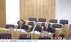 4月25日の文教民生委員会(右が後藤副市長)~YouTubeより~ == 株式会社伝書鳩|経済の伝書鳩|北見・網走・オホーツクのフリーペーパー ==