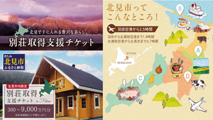== 株式会社伝書鳩|経済の伝書鳩|北見・網走・オホーツクのフリーペーパー ==
