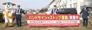 写真は北見北光小学校の登校時間に行われた「新入学期に伴う交通安全啓発」より == 株式会社伝書鳩｜経済の伝書鳩｜北見・網走・オホーツクのフリーペーパー ==