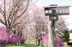 北見・東陵緑児童公園 == 株式会社伝書鳩｜経済の伝書鳩｜北見・網走・オホーツクのフリーペーパー ==