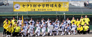 優勝した北光中ナインと運営を支えたセクト社員 == 株式会社伝書鳩｜経済の伝書鳩｜北見・網走・オホーツクのフリーペーパー ==