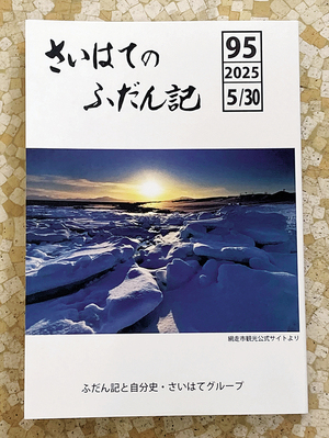  == 株式会社伝書鳩｜経済の伝書鳩｜北見・網走・オホーツクのフリーペーパー ==