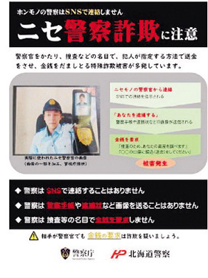 啓発ポスター(道警HP) == 株式会社伝書鳩|経済の伝書鳩|北見・網走・オホーツクのフリーペーパー ==
