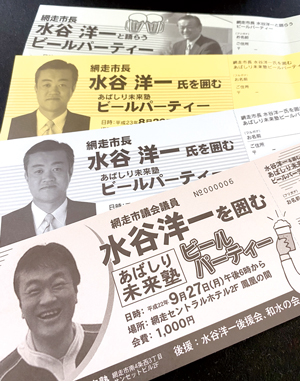 過去のビールパーティー券 == 株式会社伝書鳩|経済の伝書鳩|北見・網走・オホーツクのフリーペーパー ==