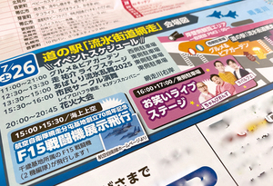 戦闘機の展示飛行を説明する折り込みチラシ(一部加工してます) == 株式会社伝書鳩｜経済の伝書鳩｜北見・網走・オホーツクのフリーペーパー ==