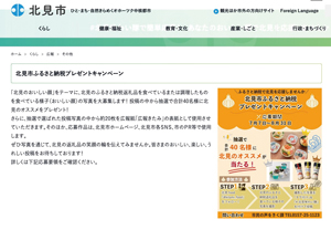 市HPの紹介ページ == 株式会社伝書鳩|経済の伝書鳩|北見・網走・オホーツクのフリーペーパー ==