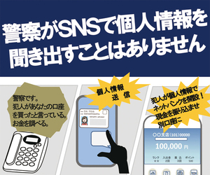道警北見方面本部作成のちらし == 株式会社伝書鳩｜経済の伝書鳩｜北見・網走・オホーツクのフリーペーパー ==