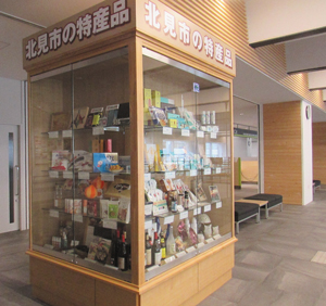 特産品を紹介する市庁舎内の展示コーナー == 株式会社伝書鳩｜経済の伝書鳩｜北見・網走・オホーツクのフリーペーパー ==