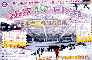 第1回シムソンズカップ開催を告知するパンフ(2007年10月) == 株式会社伝書鳩｜経済の伝書鳩｜北見・網走・オホーツクのフリーペーパー ==