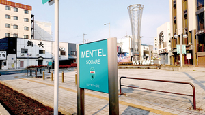 第1弾で「MEN’TEL SQUARE」の愛称がついたロータリー広場 == 株式会社伝書鳩|経済の伝書鳩|北見・網走・オホーツクのフリーペーパー ==