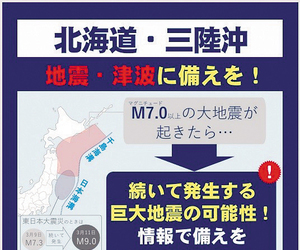 出典・内閣府(防災担当) == 株式会社伝書鳩|経済の伝書鳩|北見・網走・オホーツクのフリーペーパー ==