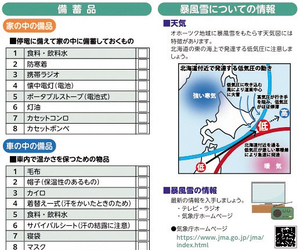 「北見市防災いつでもノート」から == 株式会社伝書鳩｜経済の伝書鳩｜北見・網走・オホーツクのフリーペーパー ==