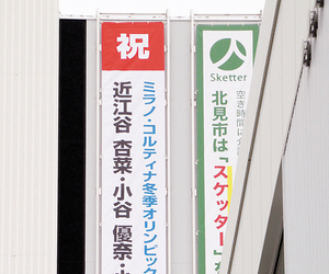  == 株式会社伝書鳩｜経済の伝書鳩｜北見・網走・オホーツクのフリーペーパー ==