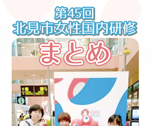 完成した冊子 == 株式会社伝書鳩｜経済の伝書鳩｜北見・網走・オホーツクのフリーペーパー ==