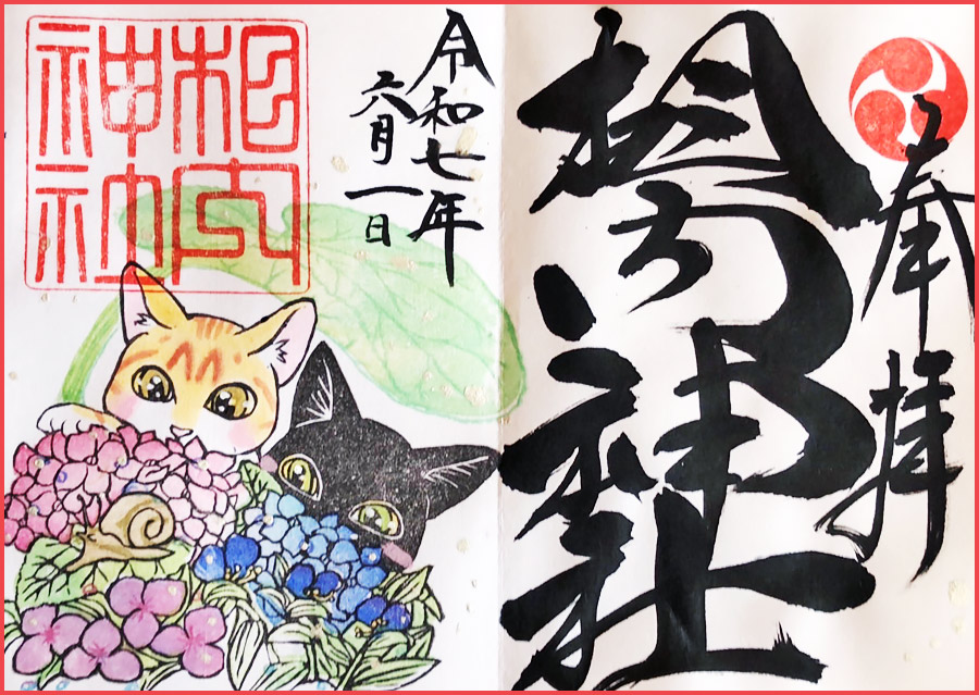 【北海道北見市|相内神社(あいのないじんじゃ)|天照大神・豊受大神|御朱印帳|御朱印|月替わり御朱印】月替り御朱印