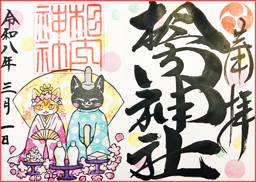 【北海道北見市｜相内神社（あいのないじんじゃ）｜天照大神・豊受大神｜御朱印帳｜御朱印｜月替わり御朱印】月替り御朱印