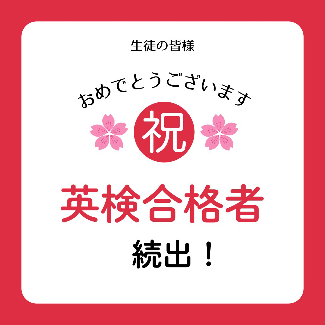 英検合格者イメージ