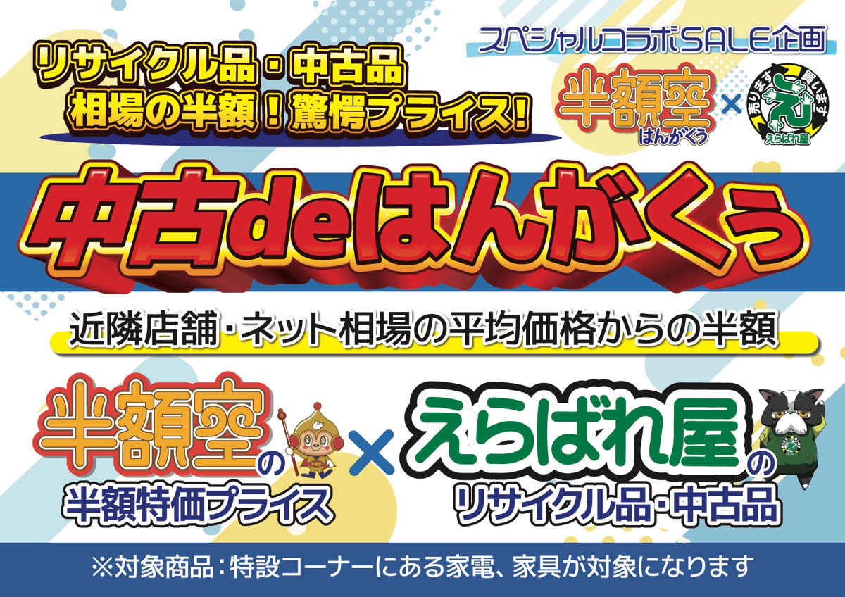 【北海道北見市|アウトレットショップ半額空|アウトレット|家電|時計|雑貨|家具|おもちゃ】