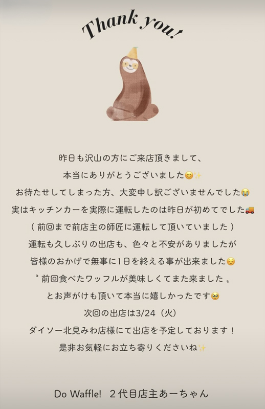 【北海道北見市｜北海道ベイク｜Do Waffle!｜ベルギーワッフル｜移動販売｜キッチンカー】2代目店主　あーちゃん