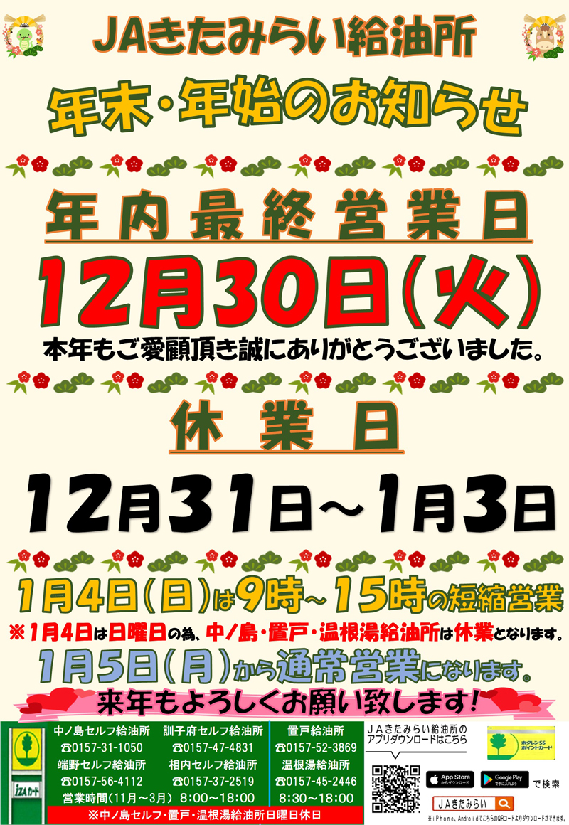 JAきたみらい SS運営管理グループ／ホクレンSS」オホーツク特選街