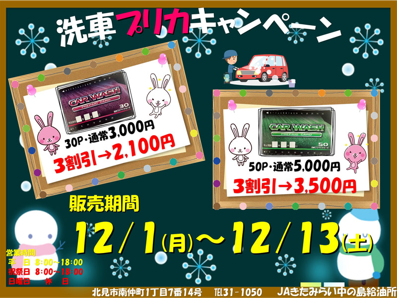 JAきたみらい SS運営管理グループ／ホクレンSS」オホーツク特選街