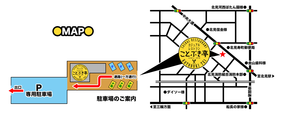 【北海道北見市｜カジュアルレストラン ことぶき亭｜喫茶・レストラン・食事・ランチ・ディナー｜ステーキ・パスタ・オムライス・ピザ｜駐車場有】Top