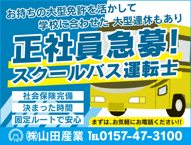 【北海道訓子府町|くるねっぷ観光バス|山田産業|大型バス・中型バス・小型バス・ハイエース・ハイヤー|団体・観光貸切バスのことなら】募集