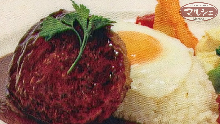 【北海道北見市｜カジュアルレストラン マルシェ｜喫茶・レストラン・食事・ランチ・ディナー｜ステーキ・パスタ・オムライス・ピザ｜駐車場有】