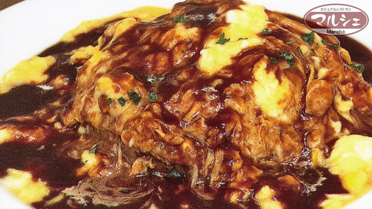 【北海道北見市｜カジュアルレストラン マルシェ｜喫茶・レストラン・食事・ランチ・ディナー｜ステーキ・パスタ・オムライス・ピザ｜駐車場有】