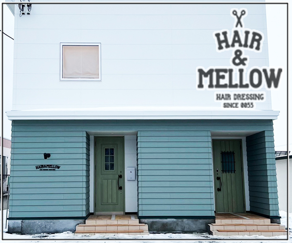 新店舗写真【北海道北見市｜美容室｜美容院｜予約｜ヘアサロン｜北見の美容室 HAIR ＆ MELLOW】