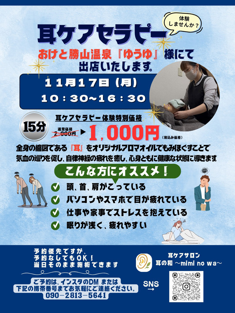 【北海道北見市｜耳の和｜耳ケアサロン｜耳ケアセラピー・耳ツボ・リラクゼーション・耳ケアセラピスト】ゆぅゆ出店