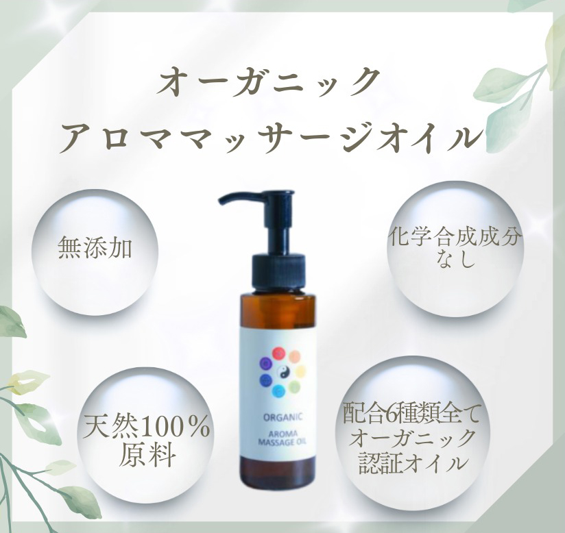 【北海道北見市｜耳の和｜耳ケアサロン｜耳ケアセラピー・耳ツボ・リラクゼーション・耳ケアセラピスト】オーガニックアロママッサージオイル