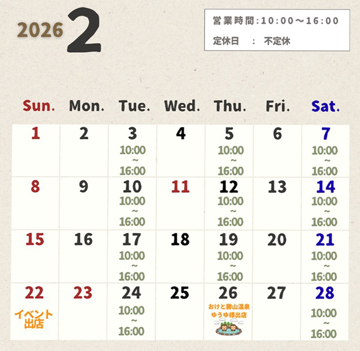 【北海道北見市｜耳の和｜耳ケアサロン｜耳ケアセラピー・耳ツボ・リラクゼーション・耳ケアセラピスト】2026年2月カレンダー