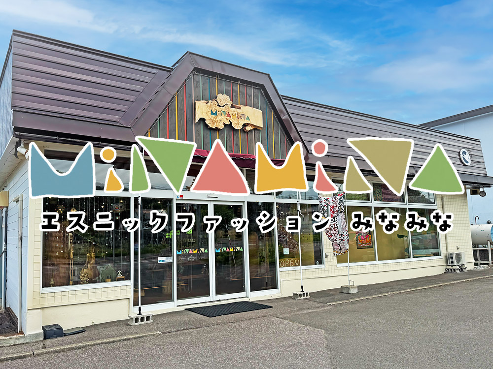 エスニックファッションアジアン雑貨 みなみな