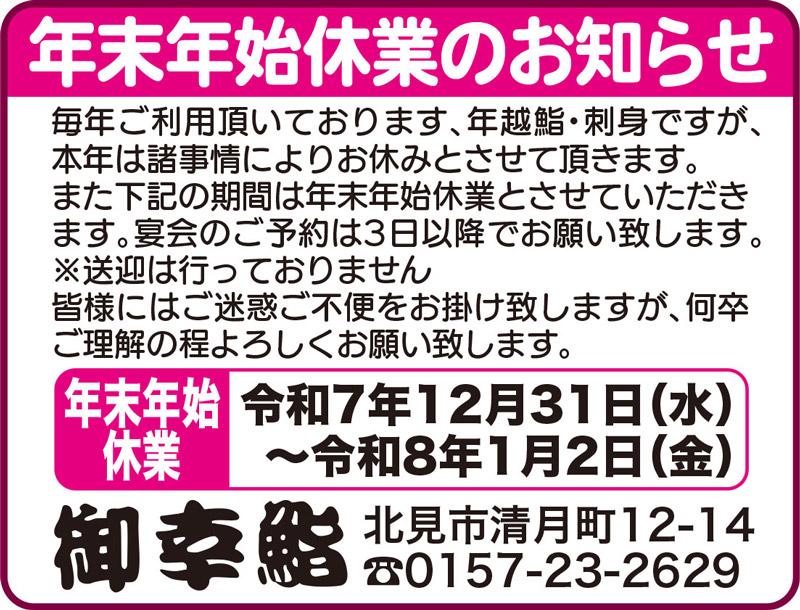 【北海道北見市｜御幸鮨｜宴会処・鮨】周辺地図