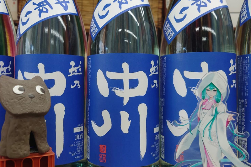 【北見の酒屋・むらた酒店】新潟県 中川酒造