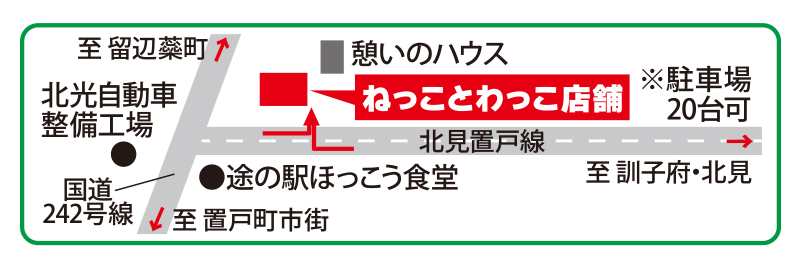 【北海道置戸町｜カラオケスタジオ ねっことわっこ｜カラオケ・歌い放題・飲み放題・焼肉コーナー・憩いのハウス・露天風呂・キャンプ】マップ