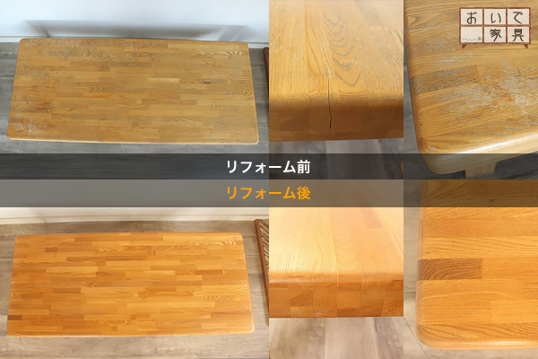 【北海道網走郡美幌町｜おいで家具｜オリジナル家具・雑貨・販売・製作・リメイク】ローテーブル塗り替え