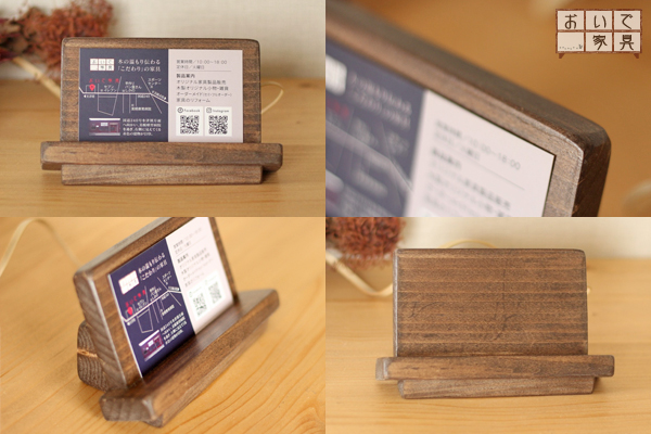 【北海道網走郡美幌町｜おいで家具｜オリジナル家具・雑貨・販売・製作・リメイク】カードスタンド
